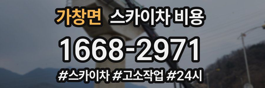 가창면 스카이차 비용