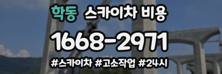 학동 스카이차 비용