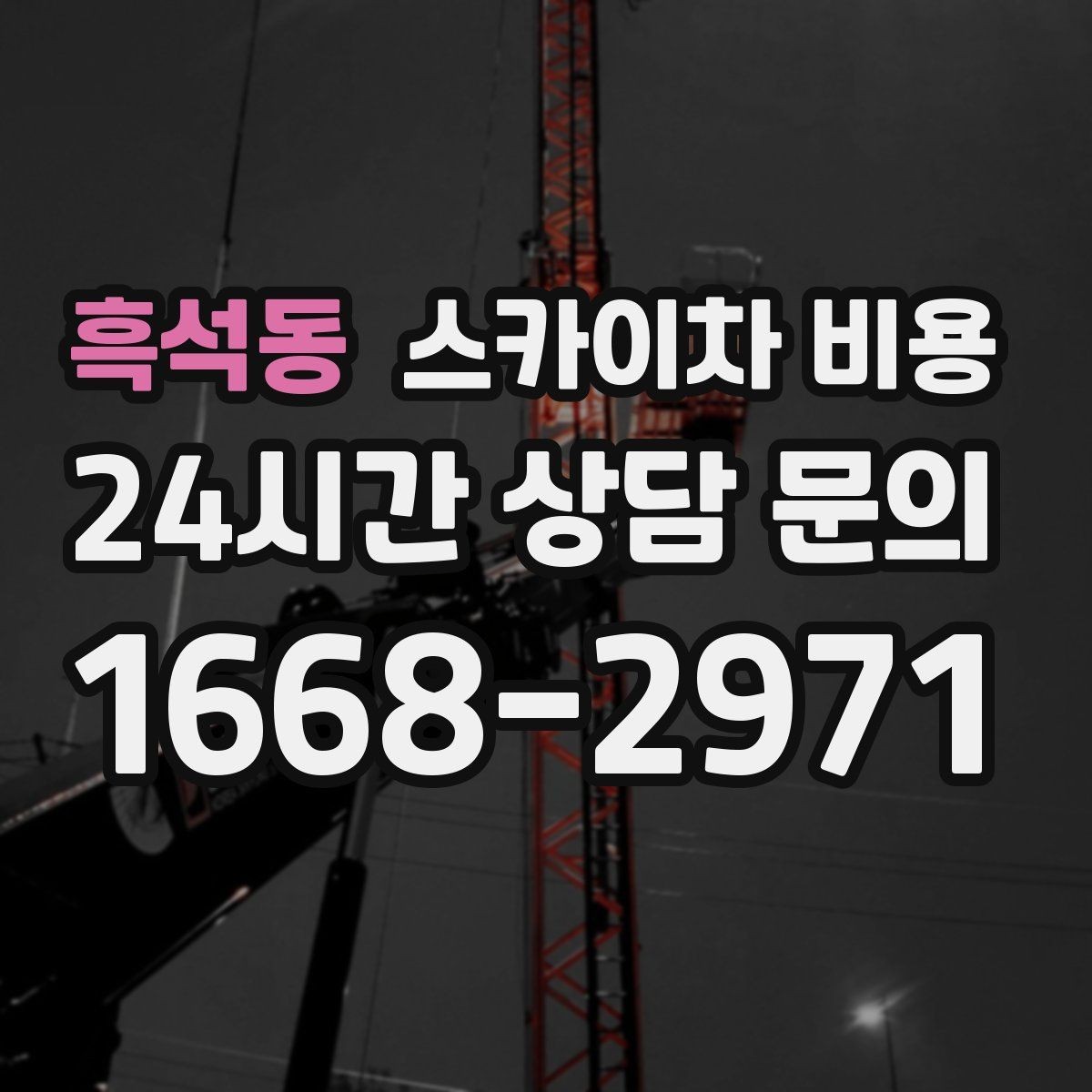 흑석동 스카이차 비용 을 절약하는 가장 쉬운 방법은 '준비'입니다