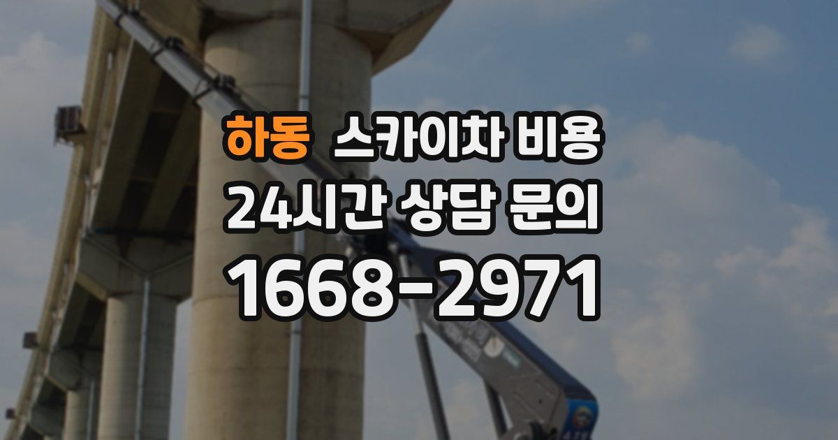 하동 스카이차 비용