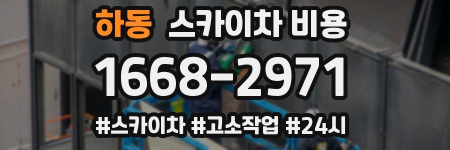 하동 스카이차 비용