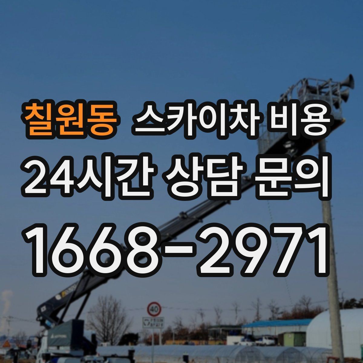 칠원동 스카이차 비용 실외기 설치·교체 비용이 달라지는 기준