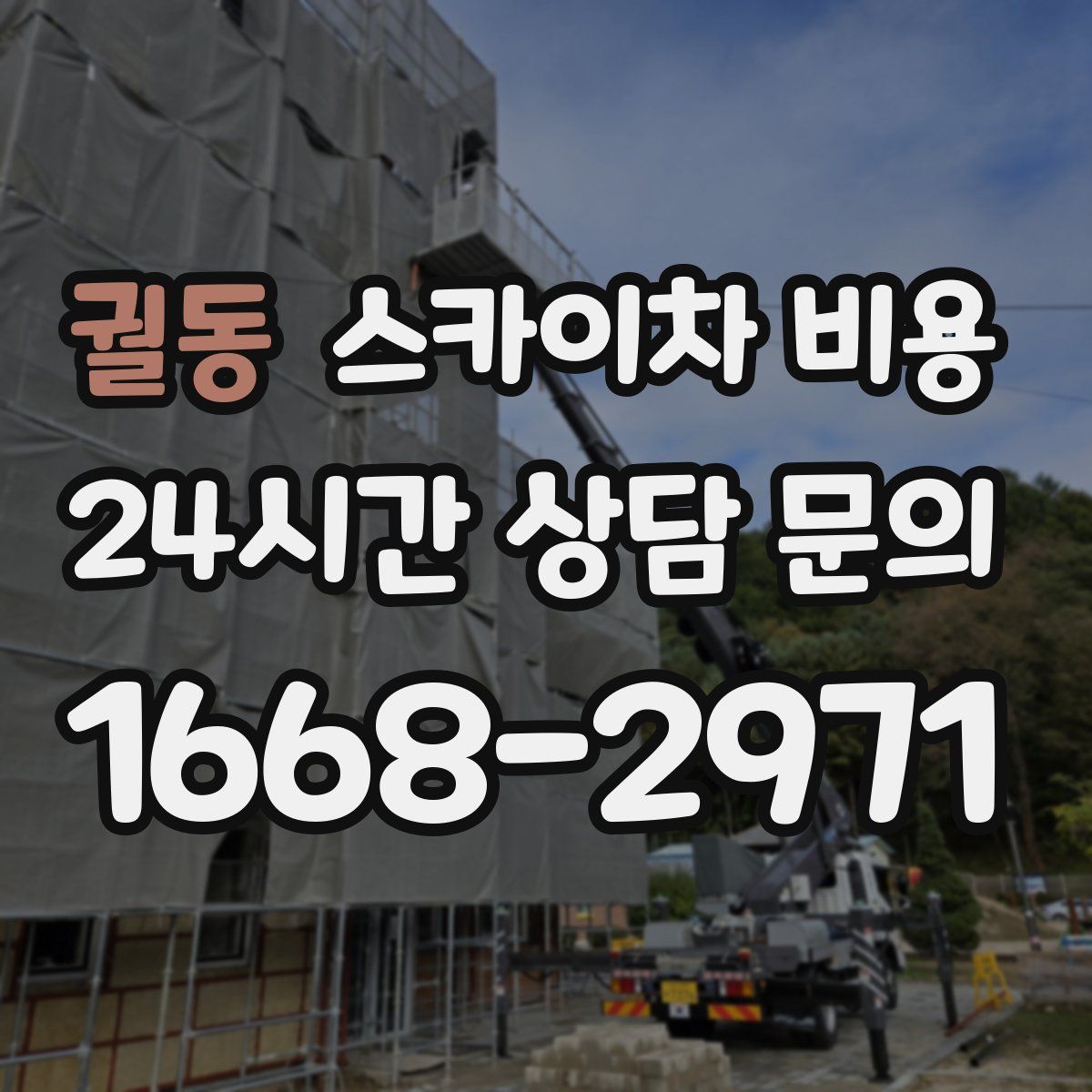 궐동 스카이차 비용