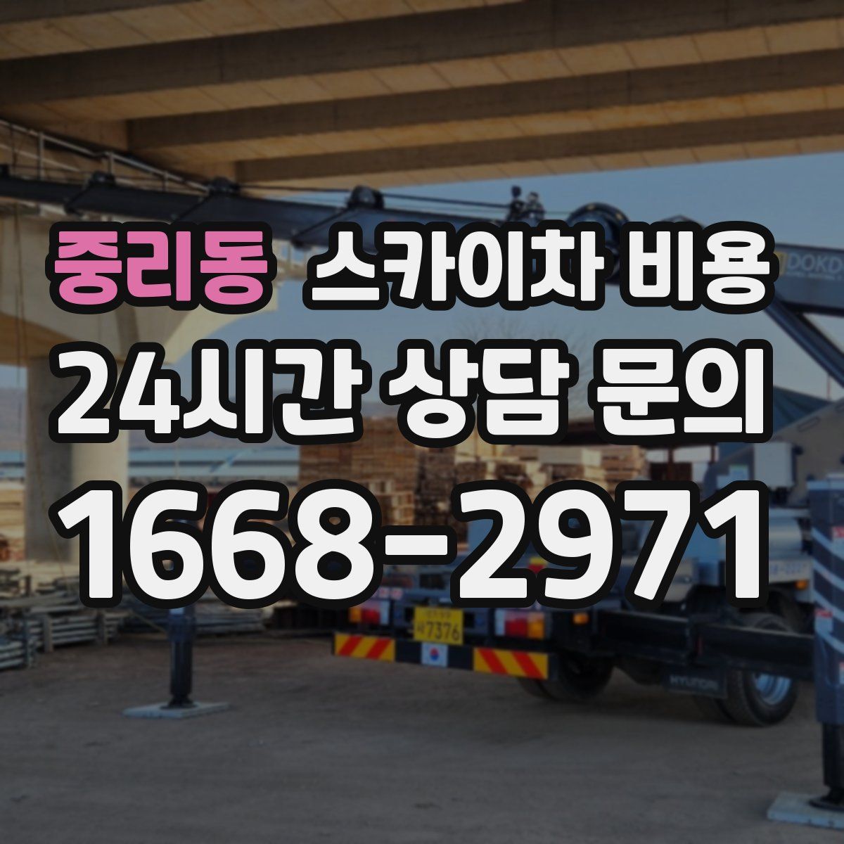 중리동 스카이차 비용