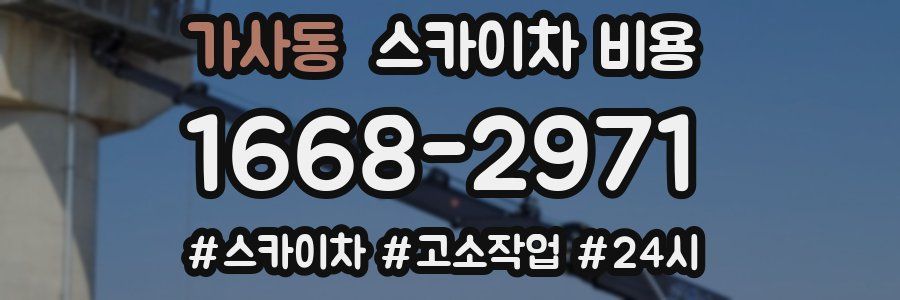 가사동 스카이차 비용