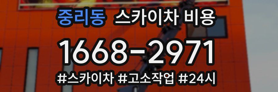 중리동 스카이차 비용