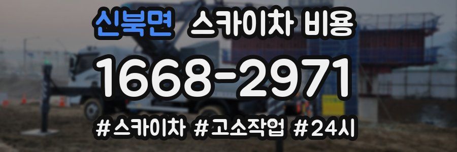 신북면 스카이차 비용