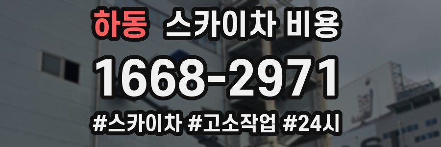 하동 스카이차 비용