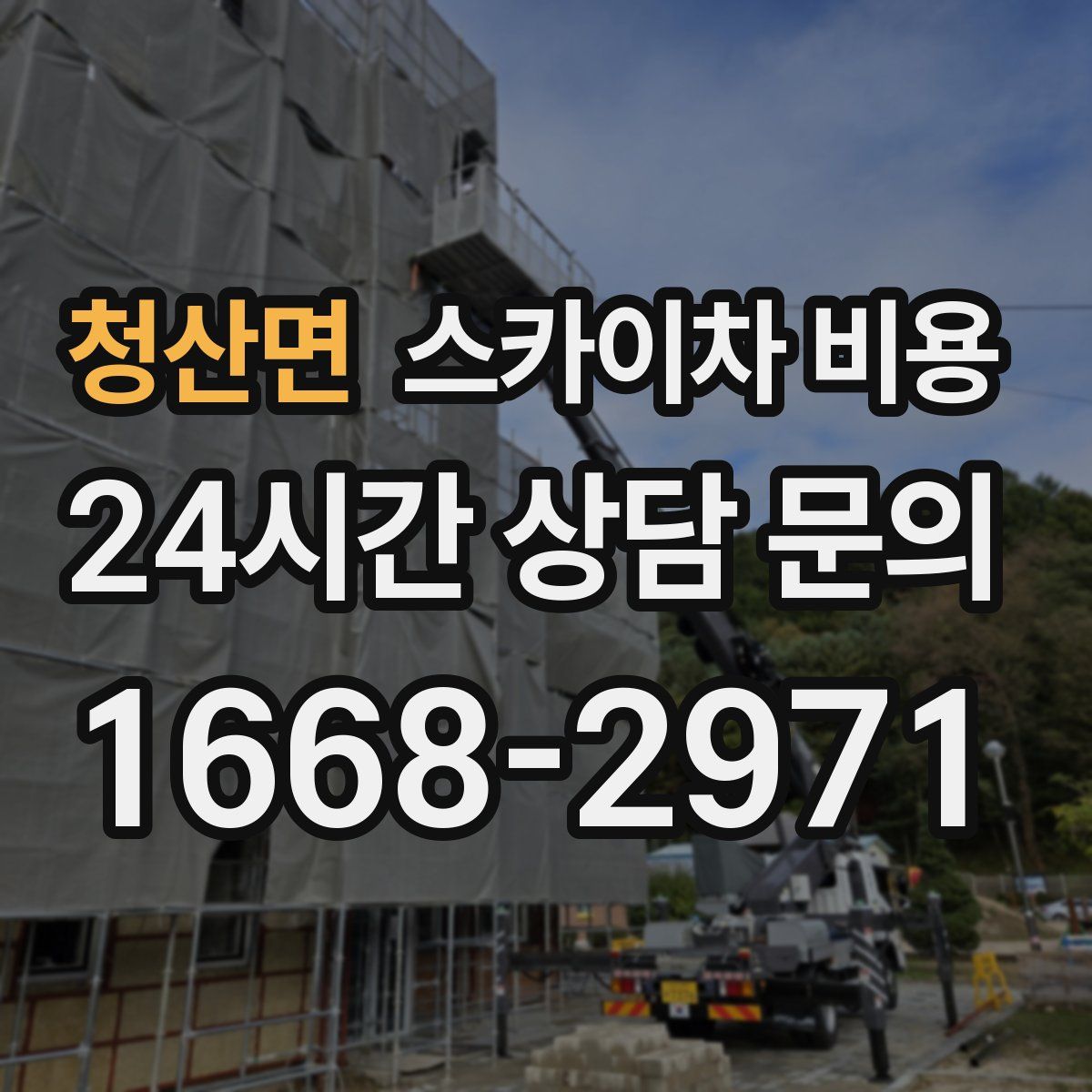 청산면 스카이차 비용