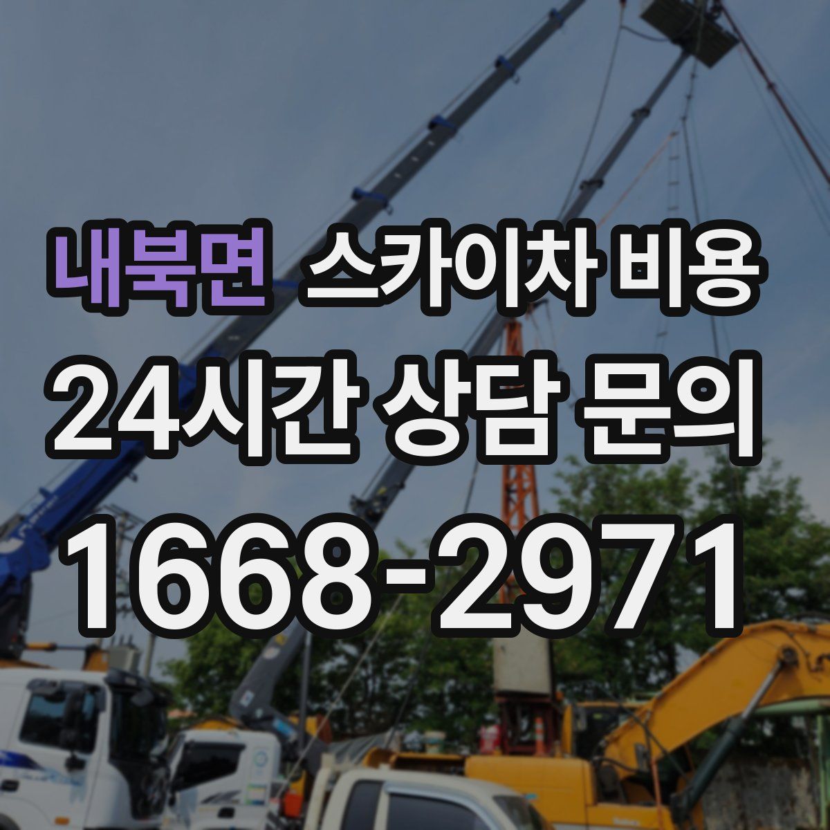 내북면 스카이차 비용