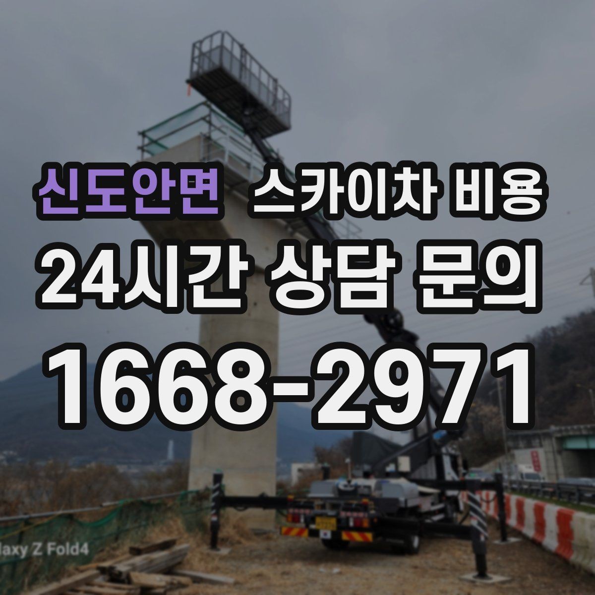 신도안면 스카이차 비용 외벽 작업 견적에서 가장 많이 달라지는 요소