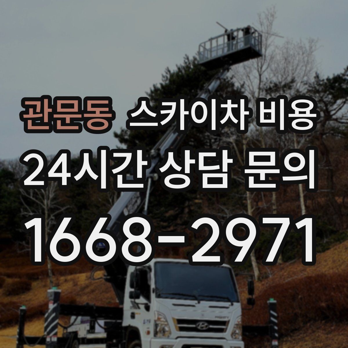 관문동 스카이차 비용