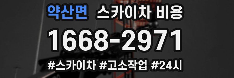 약산면 스카이차 비용