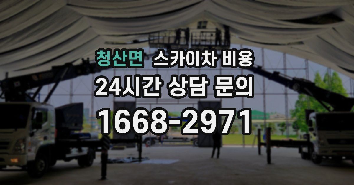 청산면 스카이차 비용