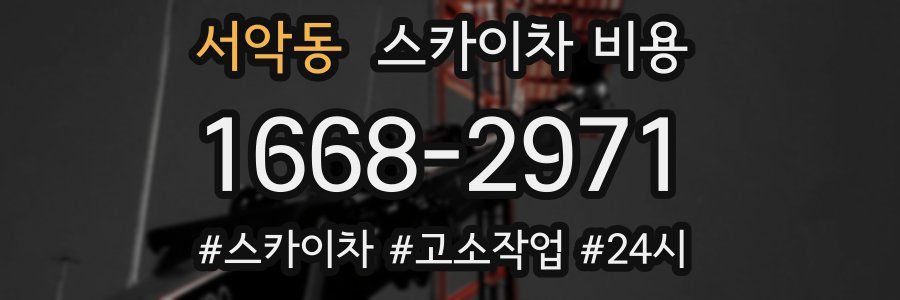 서악동 스카이차 비용