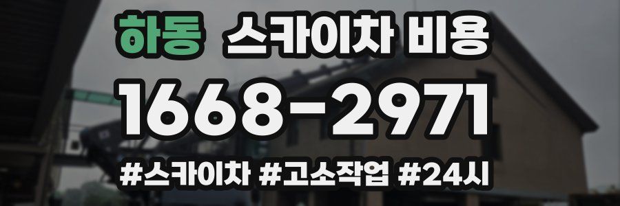 하동 스카이차 비용