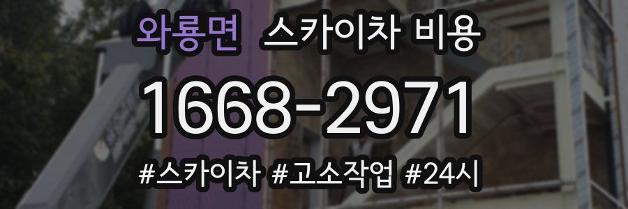 와룡면 스카이차 비용