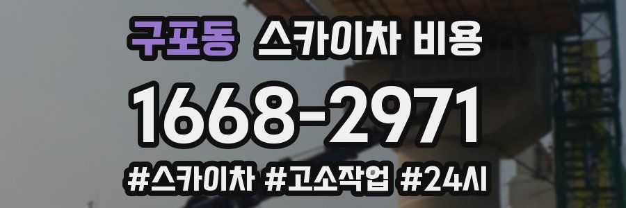 구포동 스카이차 비용