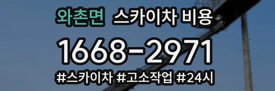 와촌면 스카이차 비용