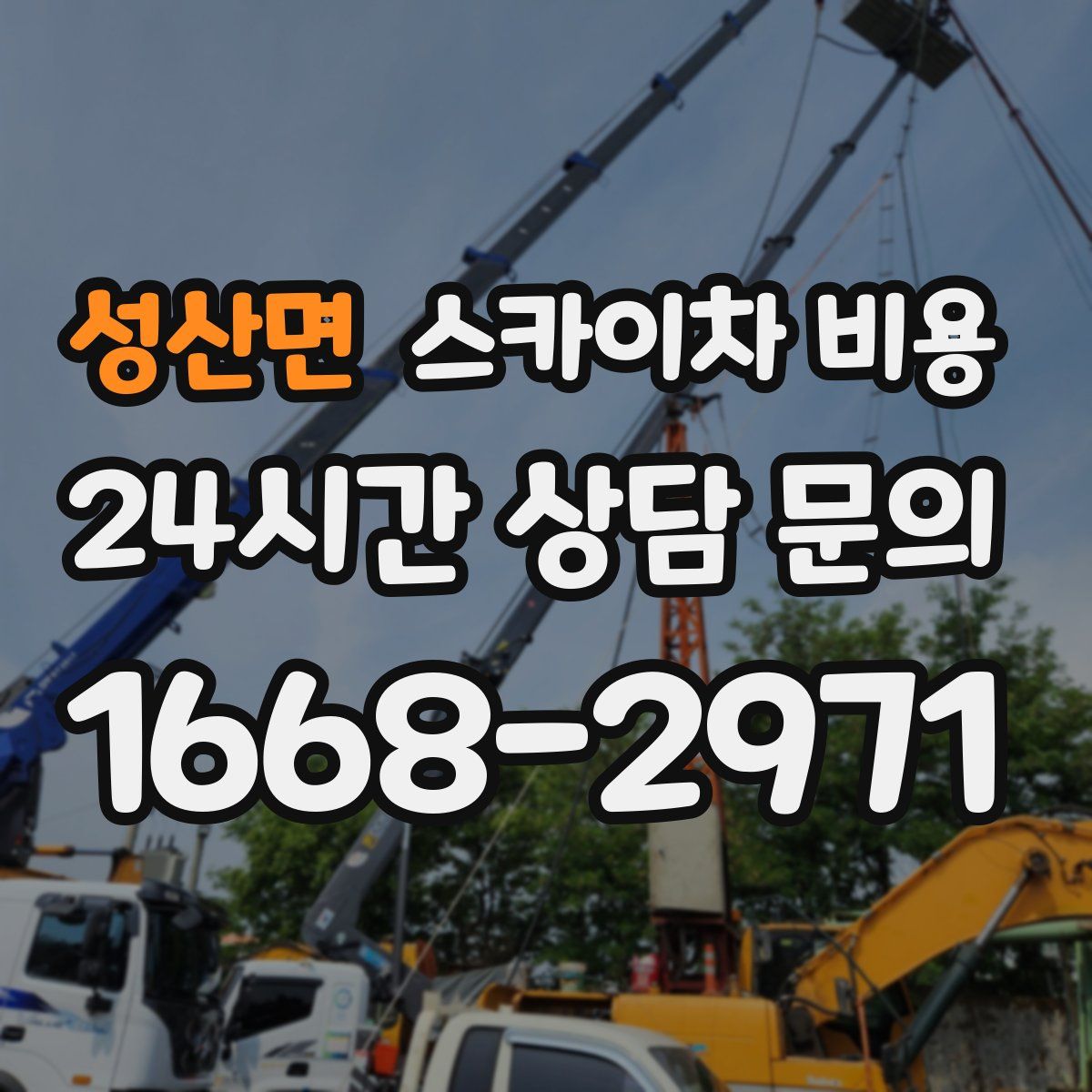 성산면 스카이차 비용