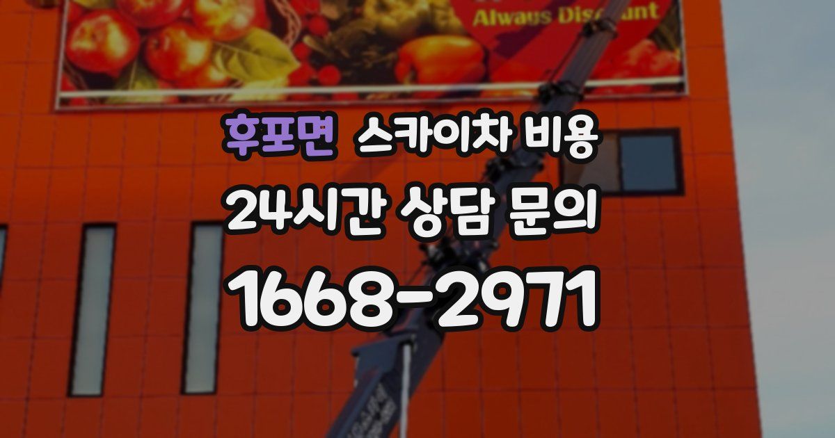 후포면 스카이차 비용