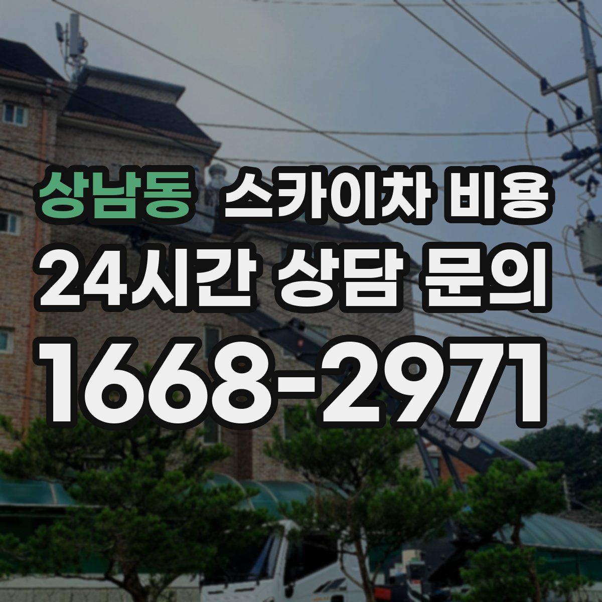 상남동 스카이차 비용
