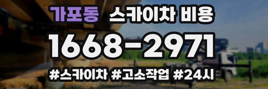 가포동 스카이차 비용