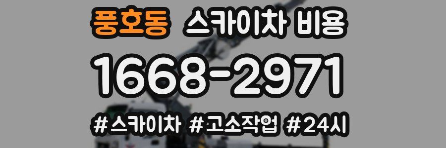 풍호동 스카이차 비용