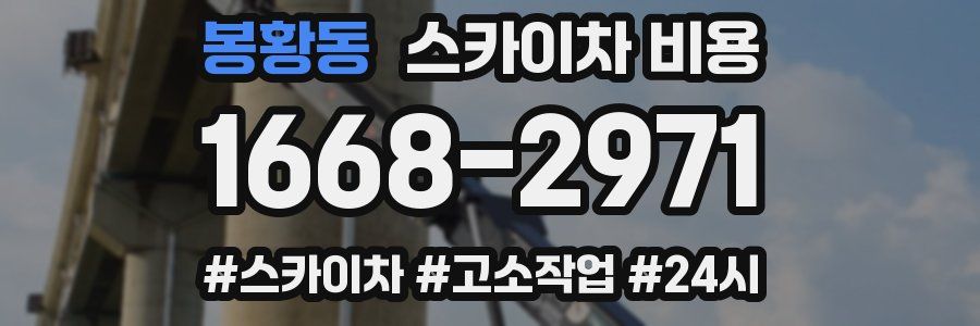 봉황동 스카이차 비용