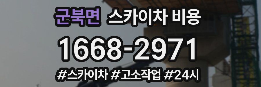 군북면 스카이차 비용