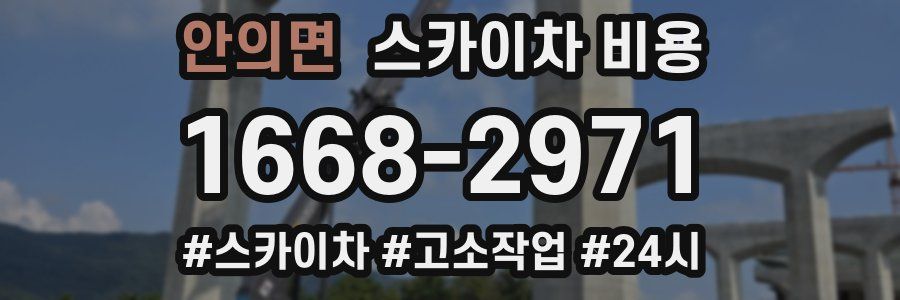 안의면 스카이차 비용