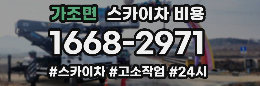 가조면 스카이차 비용