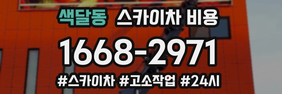 색달동 스카이차 비용