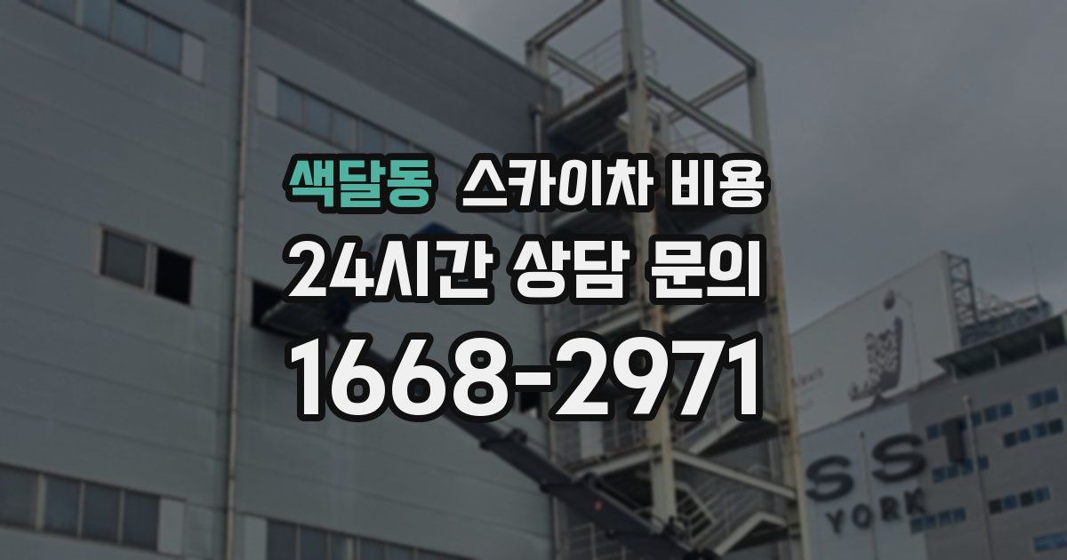 색달동 스카이차 비용