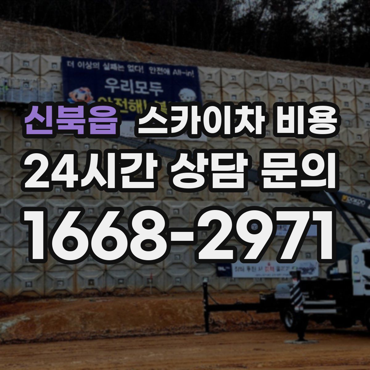 신북읍 스카이차 비용