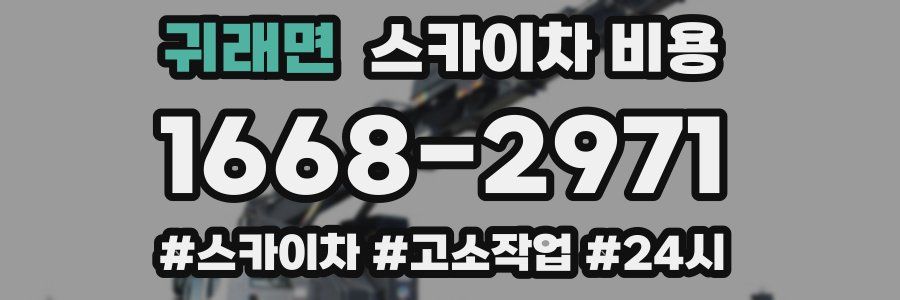 귀래면 스카이차 비용