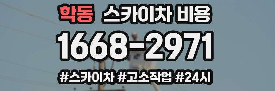 학동 스카이차 비용