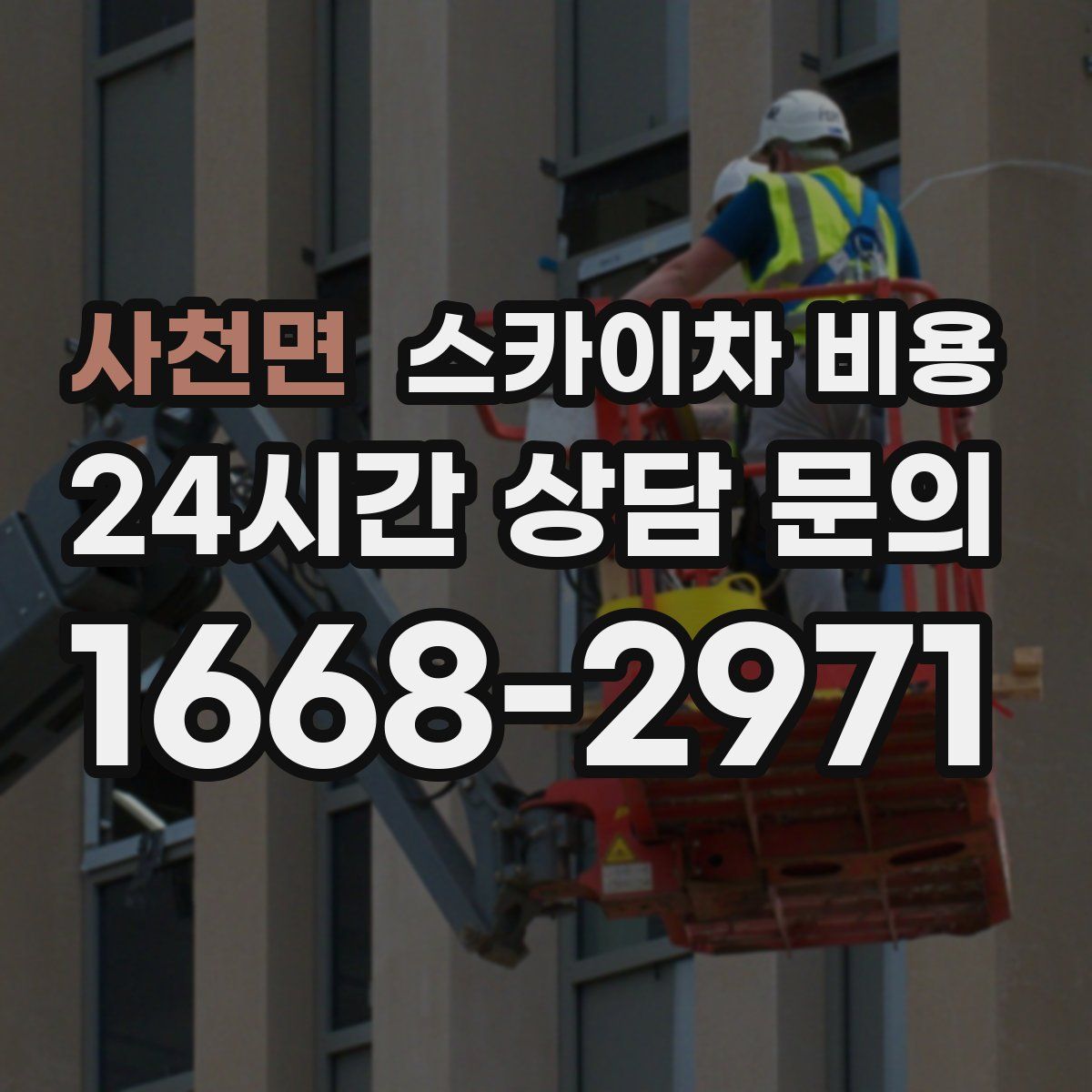 사천면 스카이차 비용