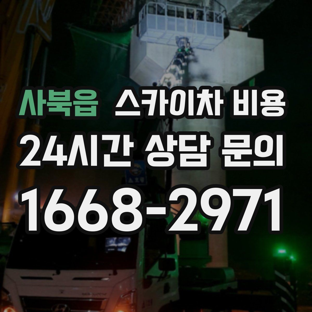 사북읍 스카이차 비용 단속 시간대를 피하면 유리한 이유