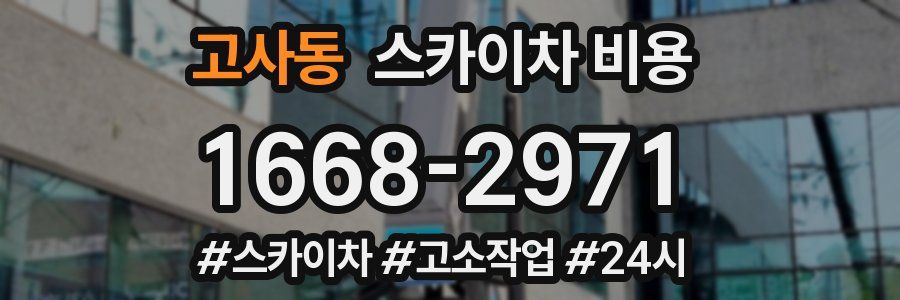 고사동 스카이차 비용