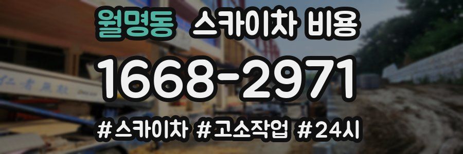 월명동 스카이차 비용