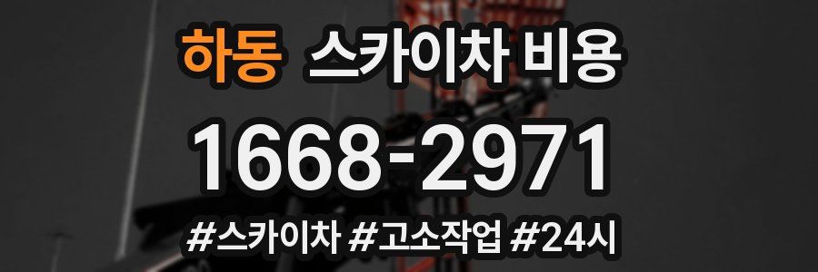 하동 스카이차 비용