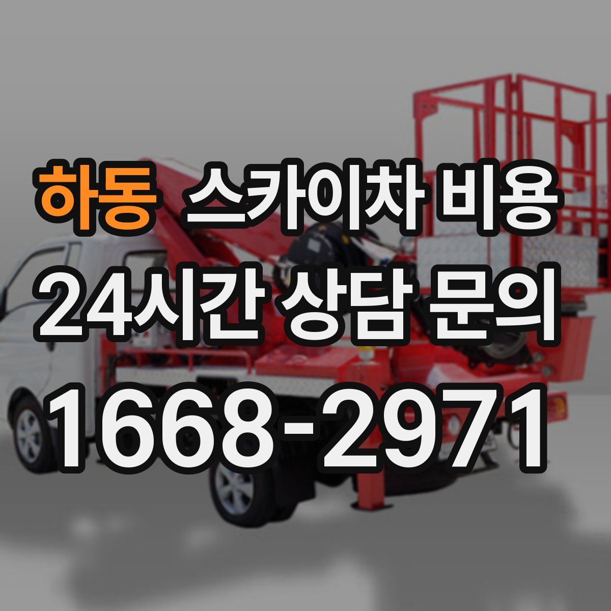 하동 스카이차 비용