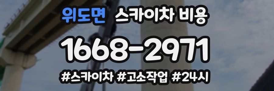 위도면 스카이차 비용