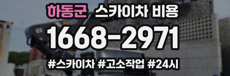 하동군 스카이차 비용