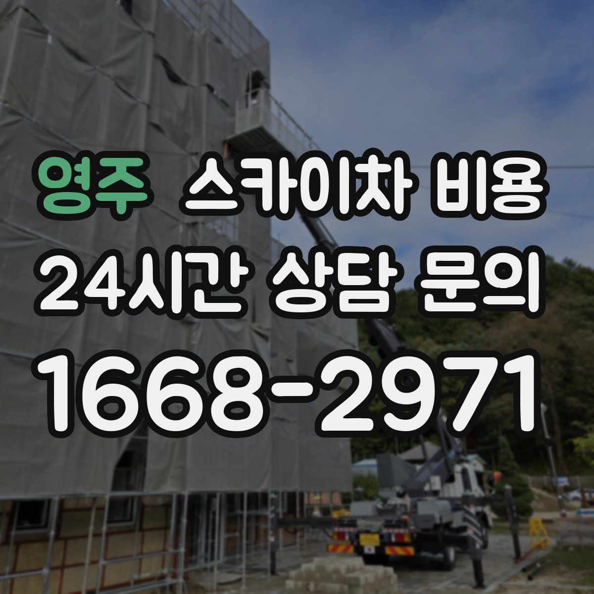 영주 스카이차 비용