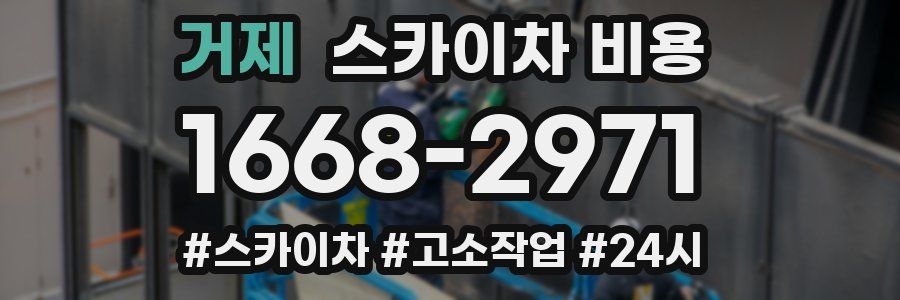 거제 스카이차 비용