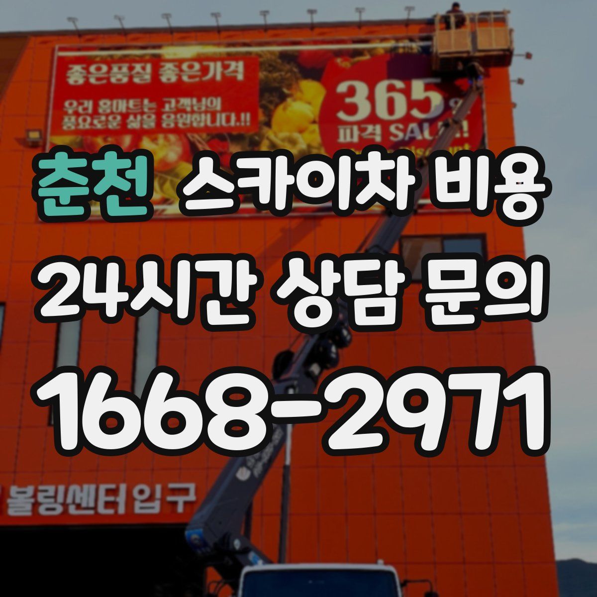 춘천 스카이차 비용