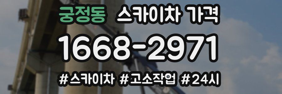 궁정동 스카이차 가격