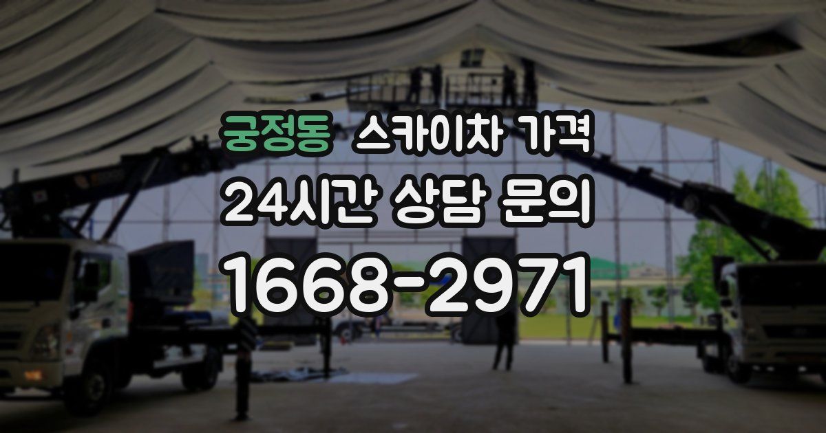 궁정동 스카이차 가격